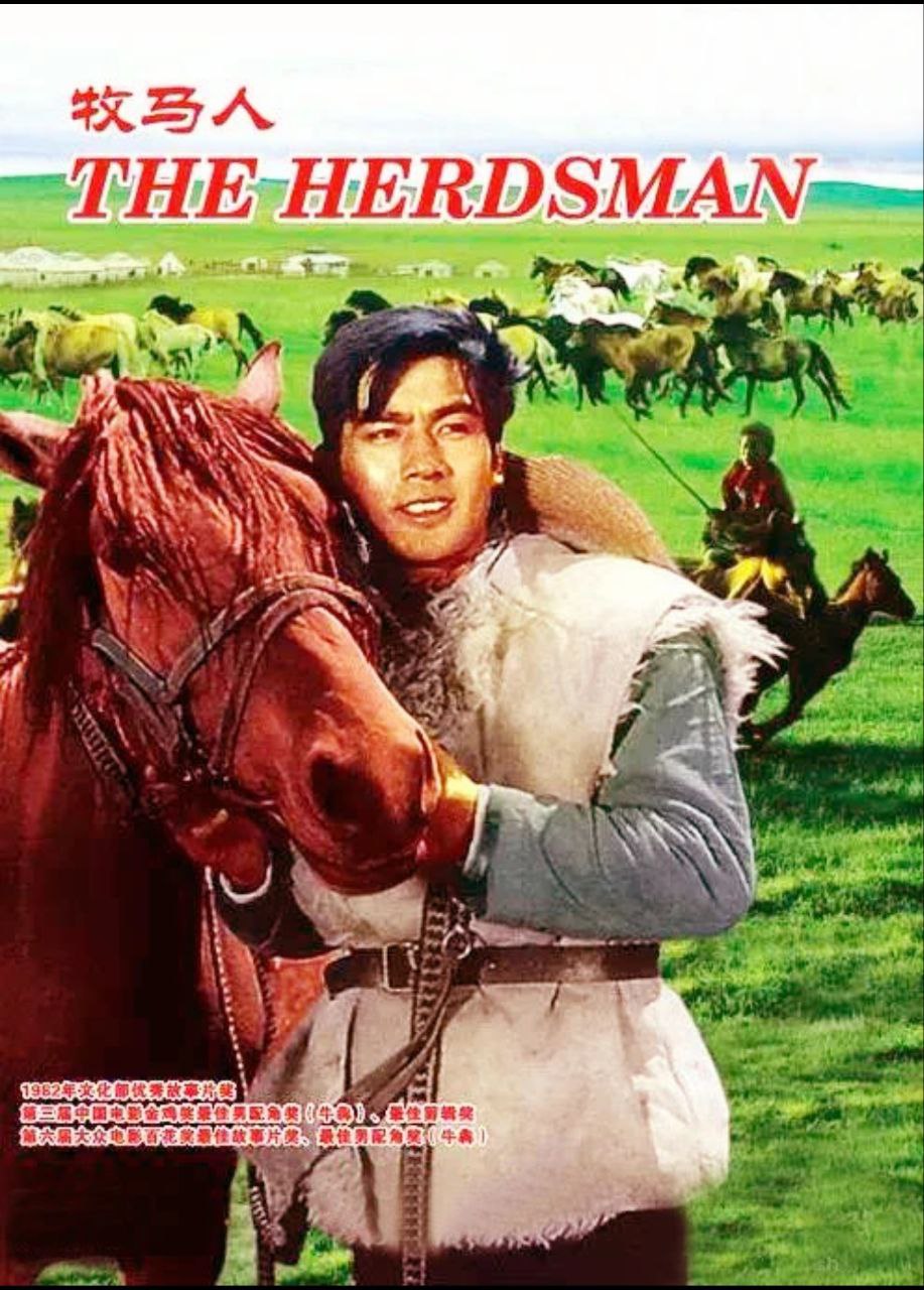 《牧马人》.The.Herdsman.1982.4K.高清修复版 4K